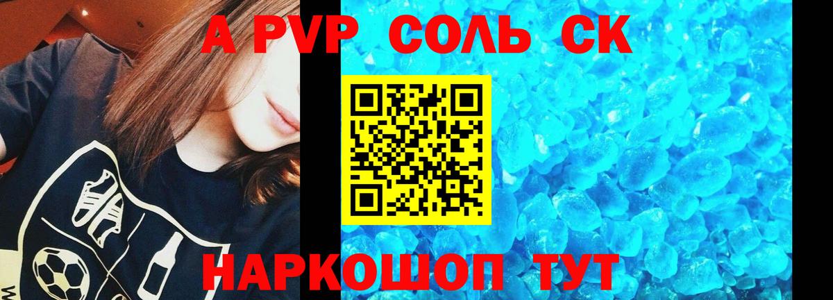 Альфа ПВП СК  Альфа ПВП кристаллы  Вход с VPN  A PVP Соль  Сланцы 