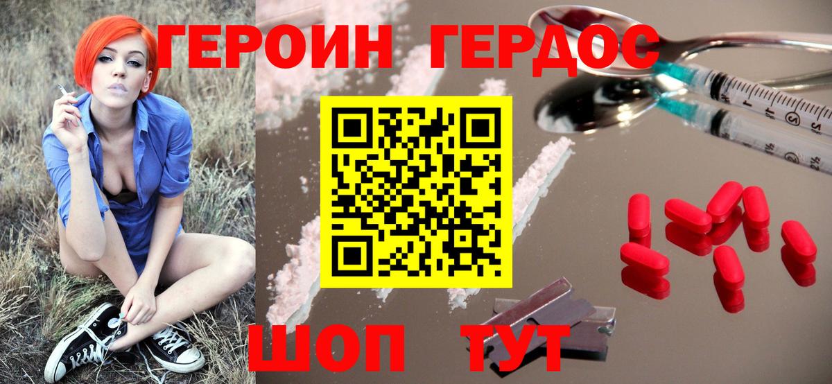 Героин афганец Сланцы