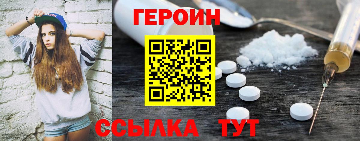 Сланцы  ГЕРОИН Heroin  Вход с VPN 