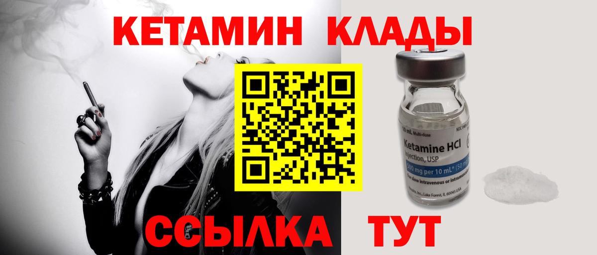 Сланцы  КЕТАМИН VHQ  Вход с VPN  КЕТАМИН VHQ 
