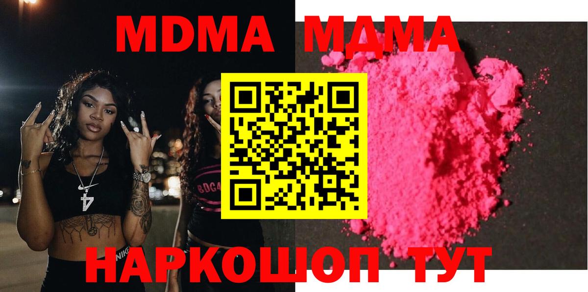 МДМА crystal  Вход с VPN  МДМА crystal  Сланцы 