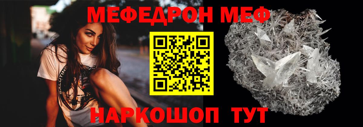 Мефедрон кристаллы  МЯУ-МЯУ 4 MMC  Сланцы  МЕФ  omg ссылка  Вход с VPN 