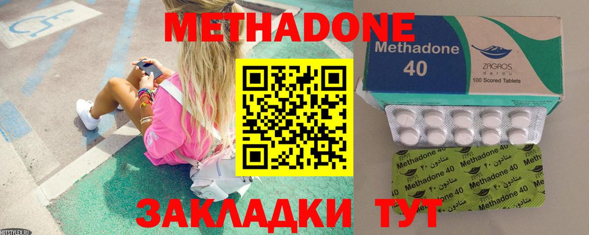МЕТАДОН VHQ  Вход с VPN  Сланцы  МЕТАДОН methadone 